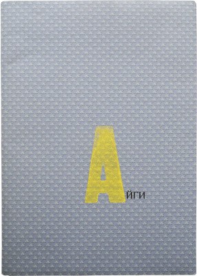 Айги. Париж: Дронников-Коновалов , 1998.